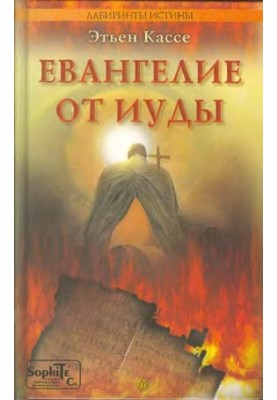Gospel of Judas