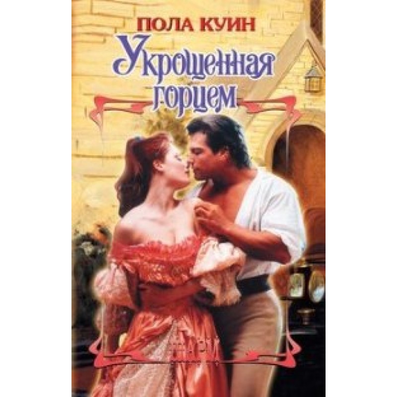 Tamed by the Highlander