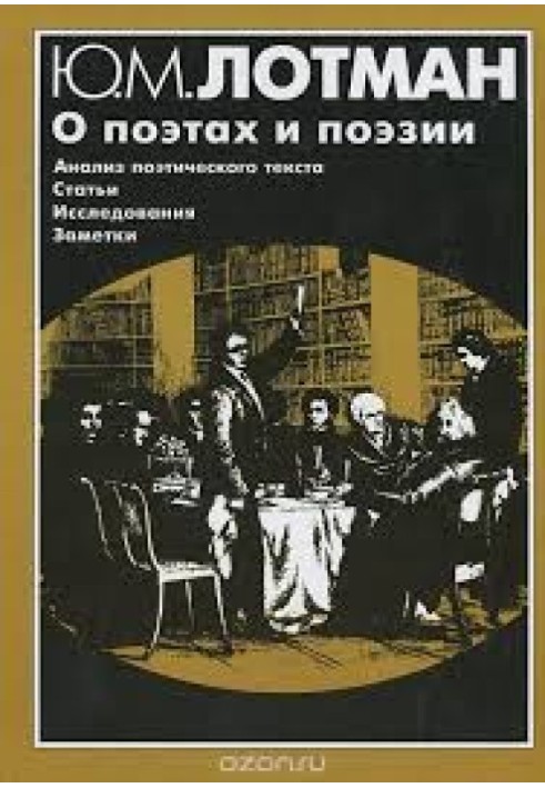 Про поетів та поезію (аналіз поетичного тексту)