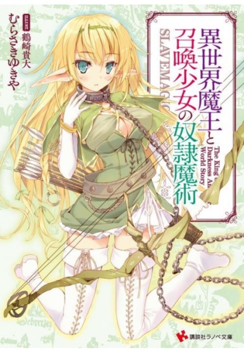 A demon king summoned from another world, and girls enslaved by magic who summoned him. Volume 1