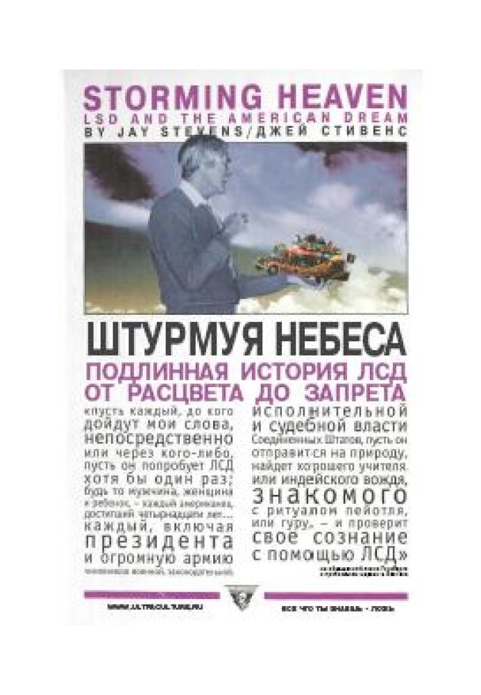 Штурмуючи небеса