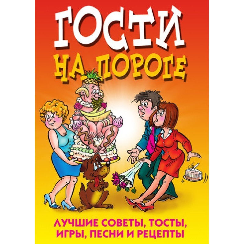 Guests are on the doorstep....