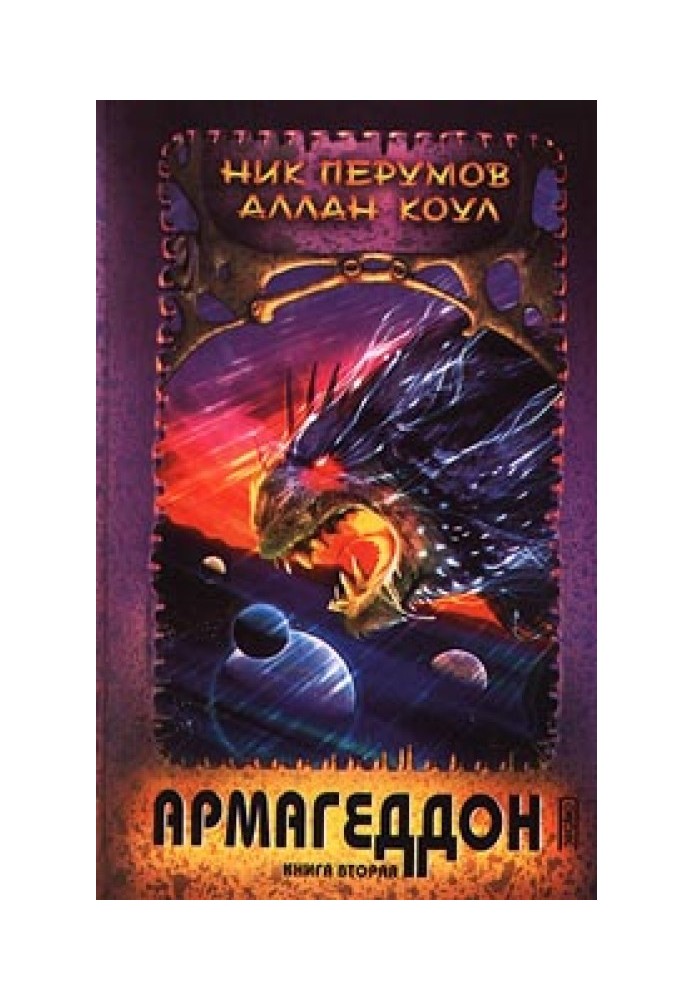 Armageddon. Book 2