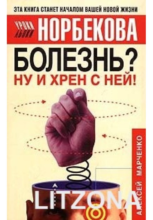 Disease? Well, to hell with it!