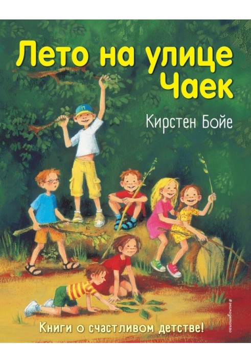 Лето на улице Чаек