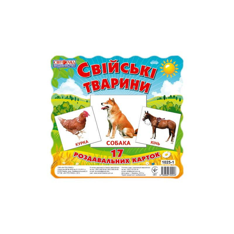Handout cards. Family animals
