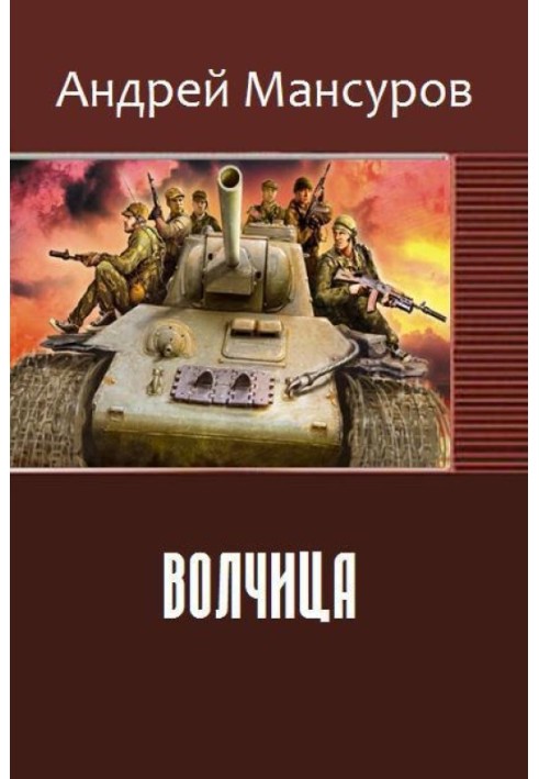 Волчица