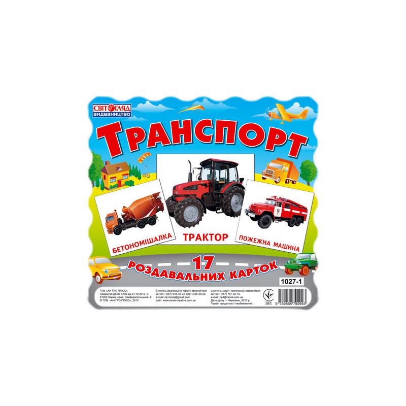 Distribution cards. Transport