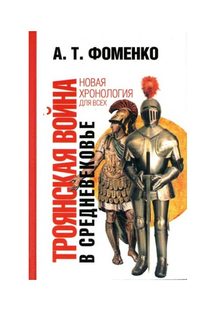 Троянська війна у середньовіччі. Розбір відгуків на наші дослідження