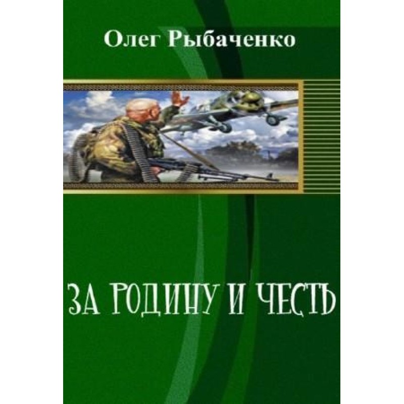 For the Motherland and...