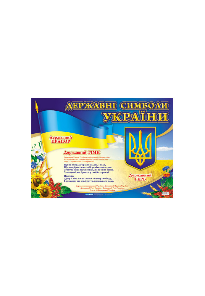 State symbols of Ukraine small