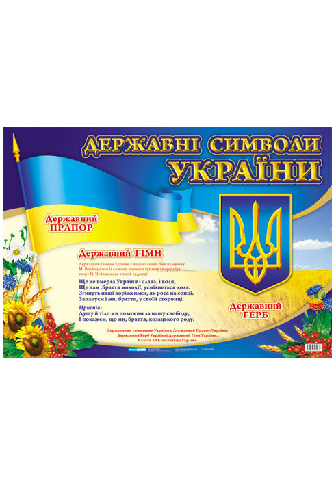 State symbols of Ukraine small