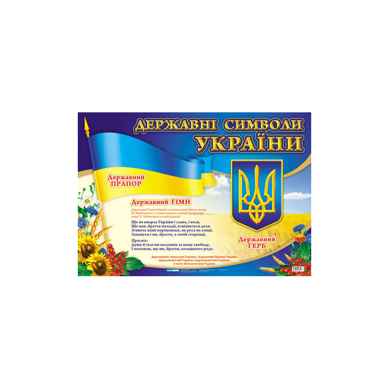 State symbols of Ukraine small