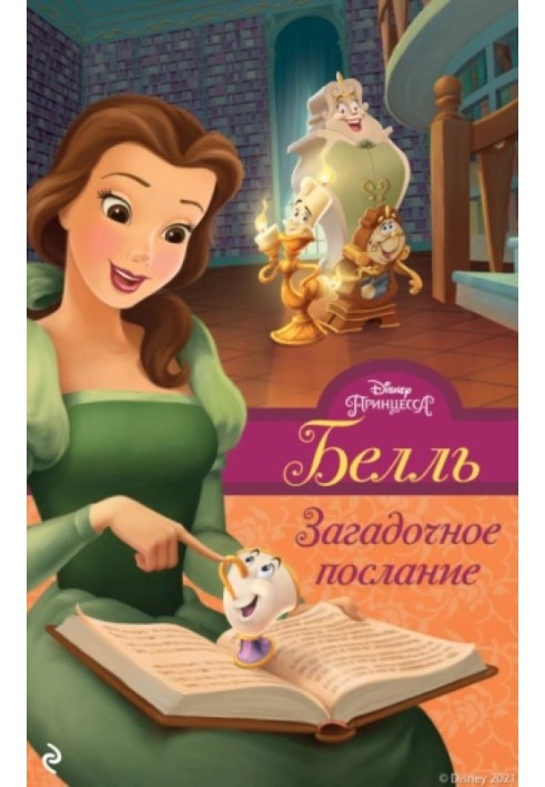 Belle. Mysterious message