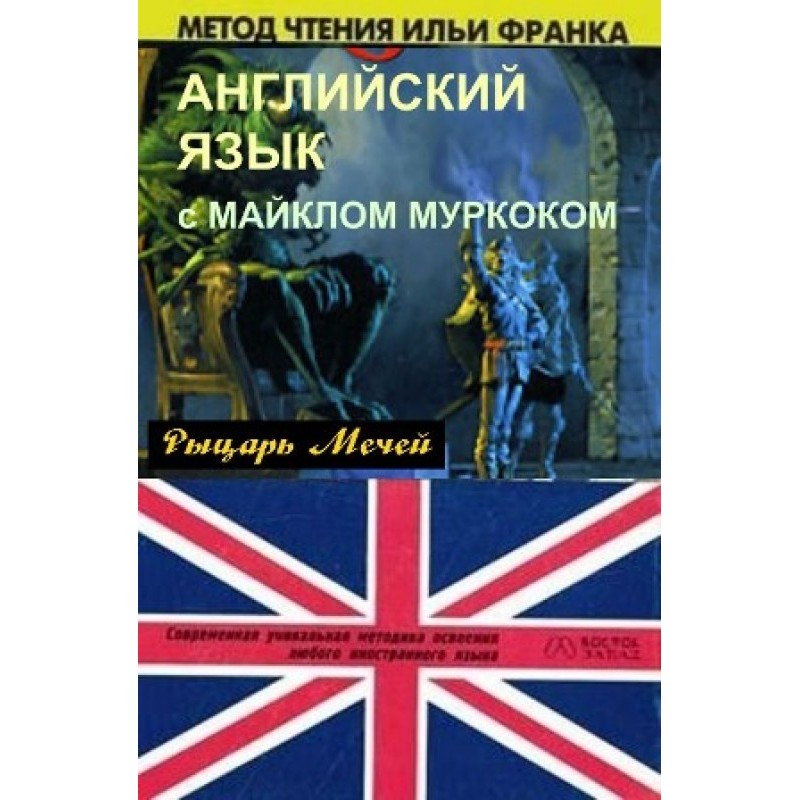 English with M. Moorcock