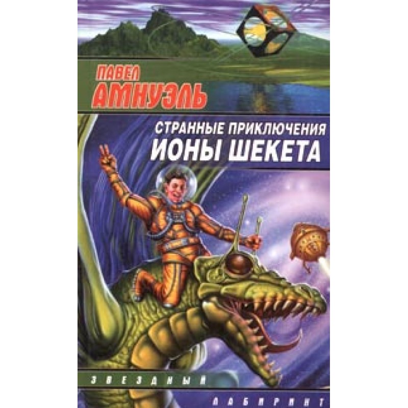 Іона Шекет - зірковий...