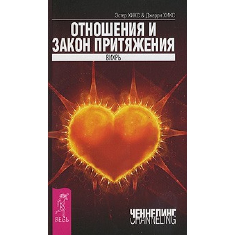Відносини та Закон тяжіння....