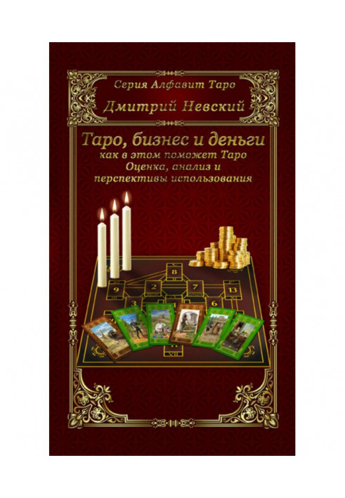 Business and money - as Tarho will help herein. Estimation, analysis and prospects of the use