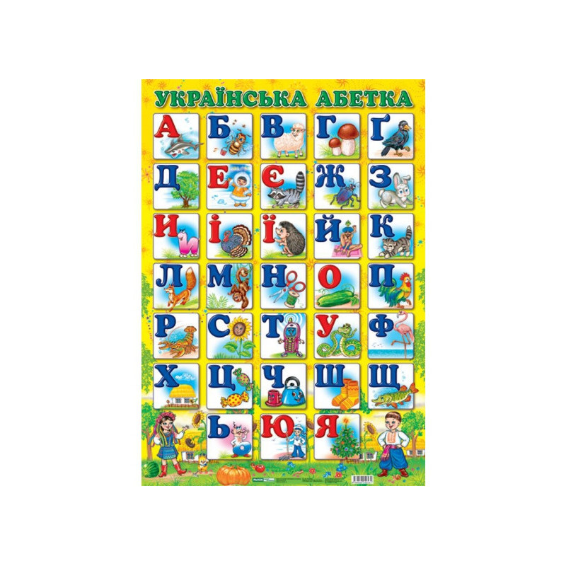 Alphabet. Ukrainian printed...