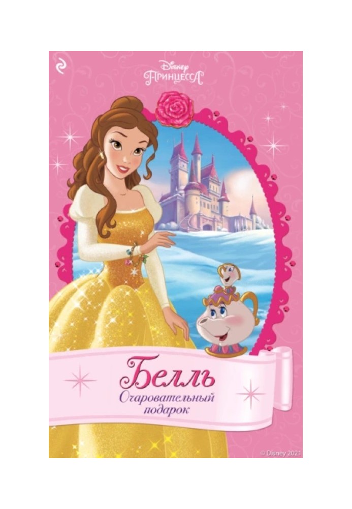 Belle. Charming gift