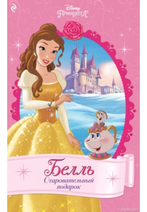 Belle. Charming gift