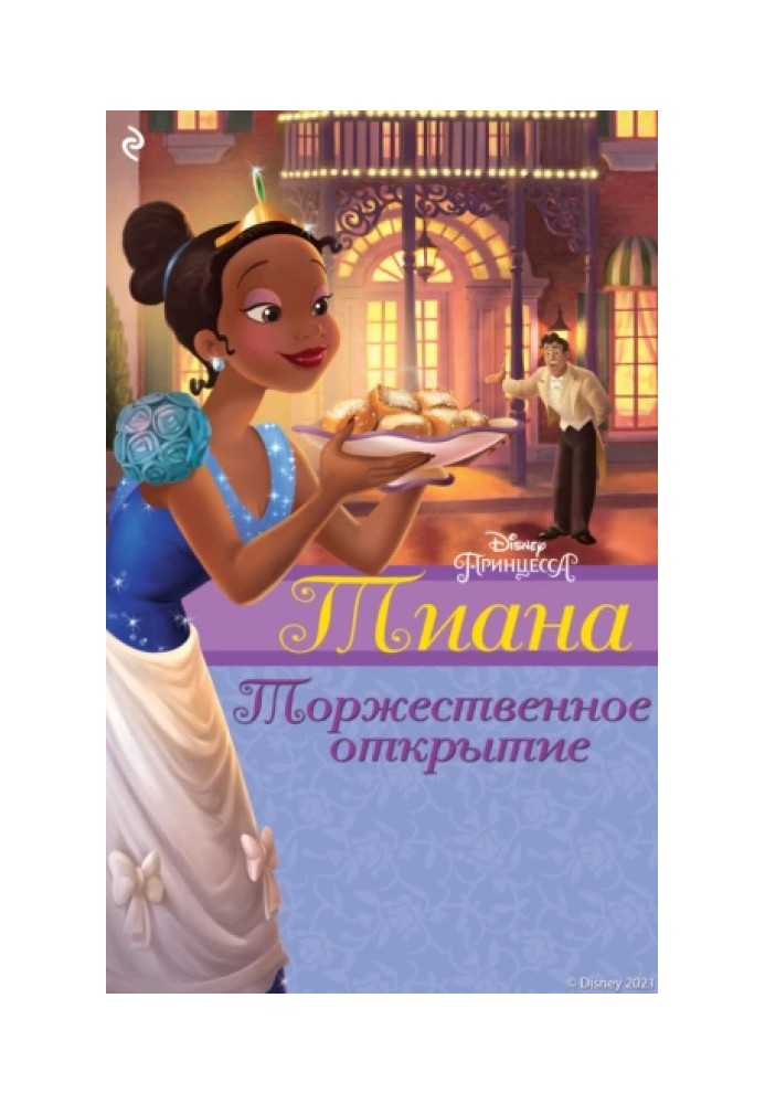 Tiana. Grand opening