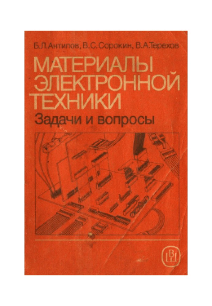 Матеріали електронної техніки: завдання та питання