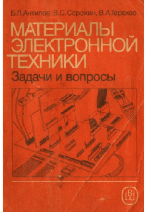 Матеріали електронної техніки: завдання та питання