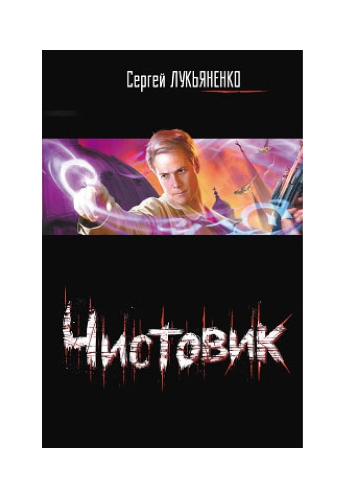 Чистовик