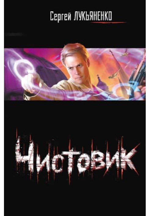 Чистовик