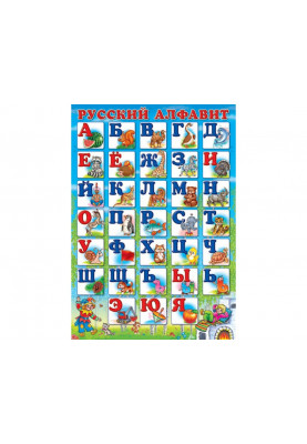 Alphabet. Russian alphabet printed