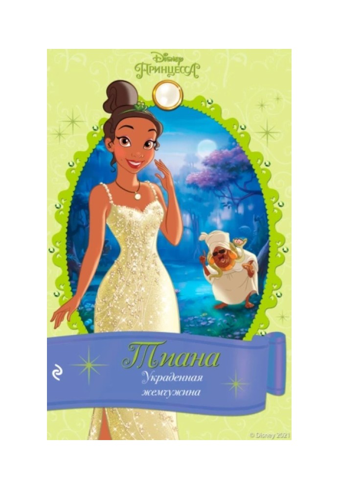 Tiana. The Stolen Pearl