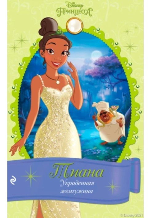 Tiana. The Stolen Pearl