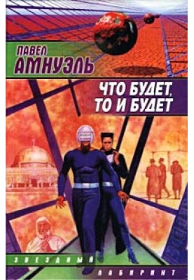 А бог един...