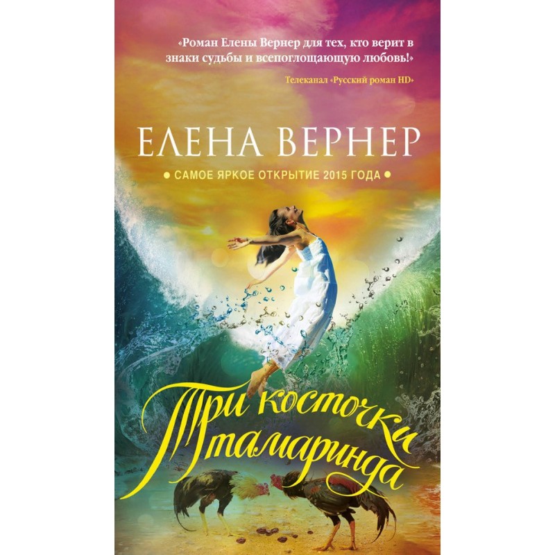 Три косточки тамаринда
