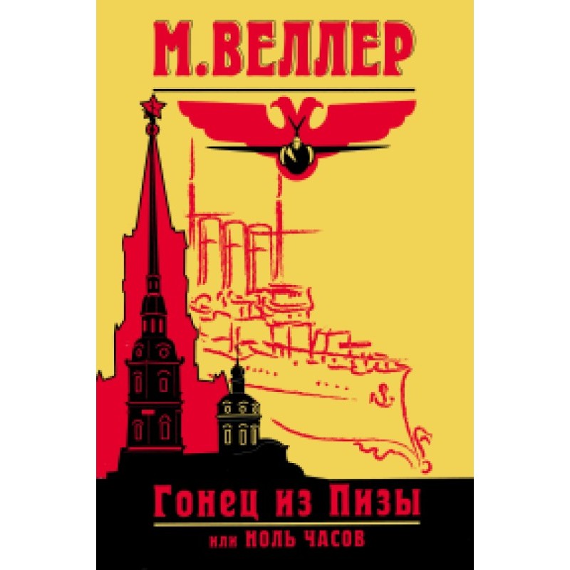 The Messenger from Pisa, or...