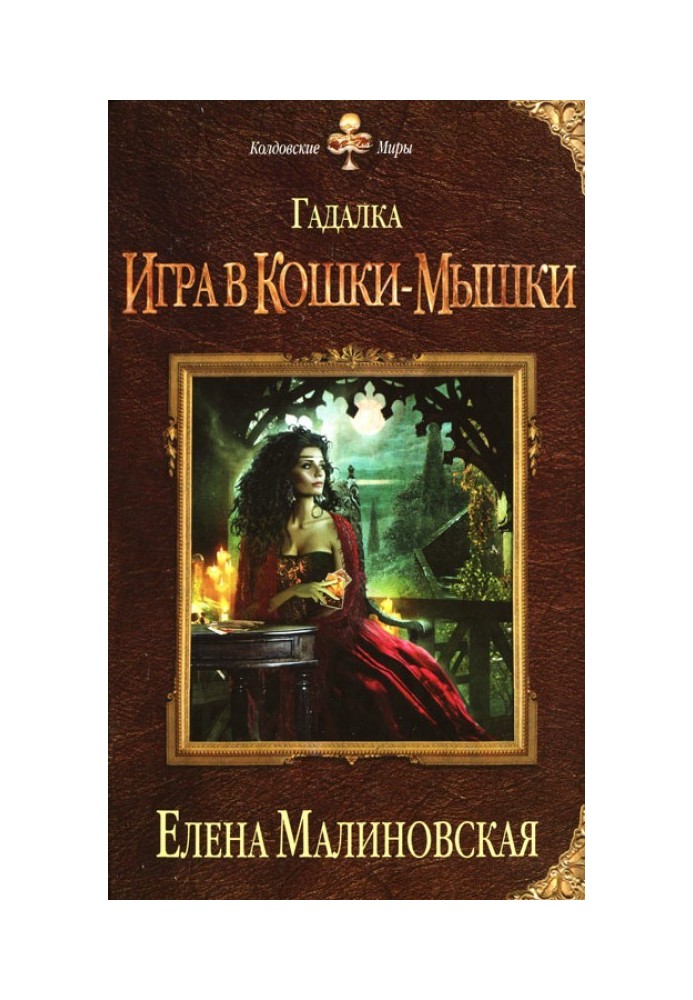 Гра в кішки-мишки