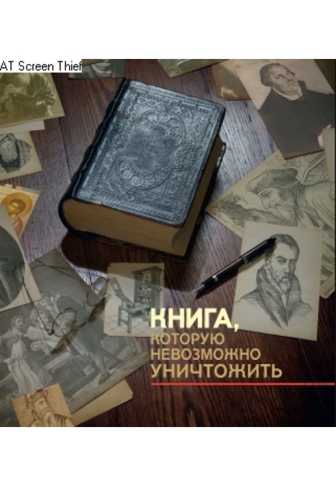 Книга, яку неможливо знищити