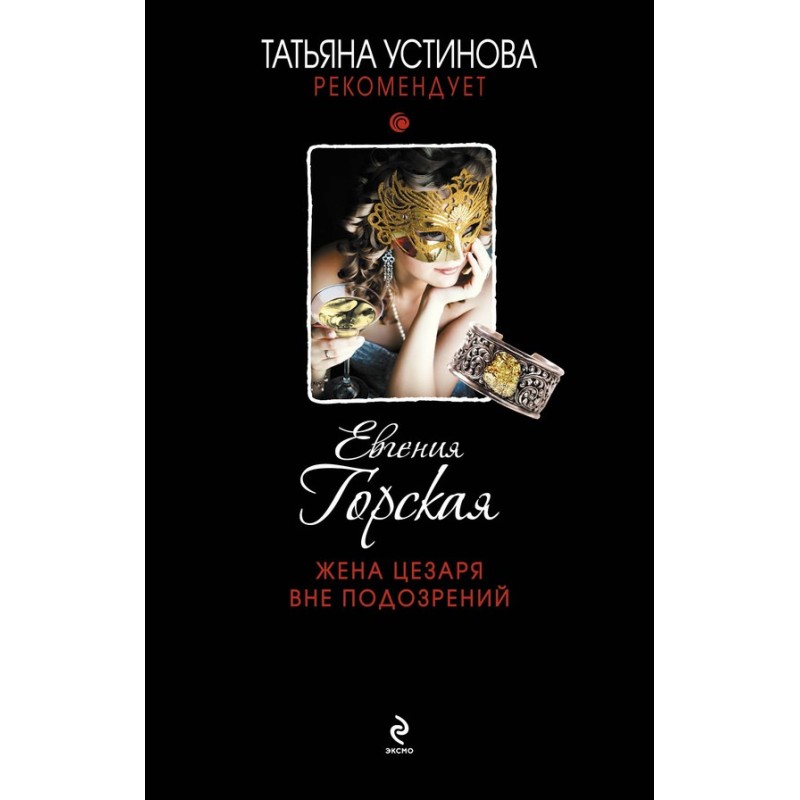 Caesar's wife is above...