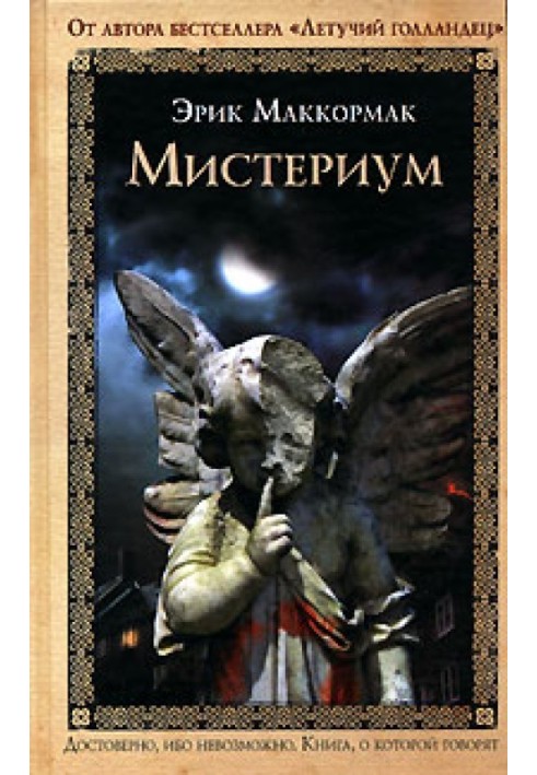 Mysterium