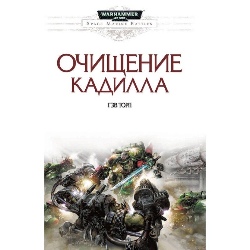 Очищення Кадила