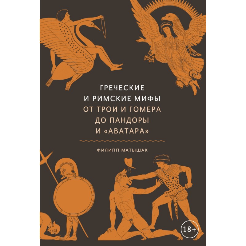 Greek and Roman myths. From...