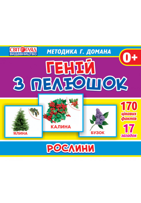 Genius from diapers. Plants with Ukrainian and English names