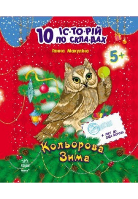 Разноцветная зима