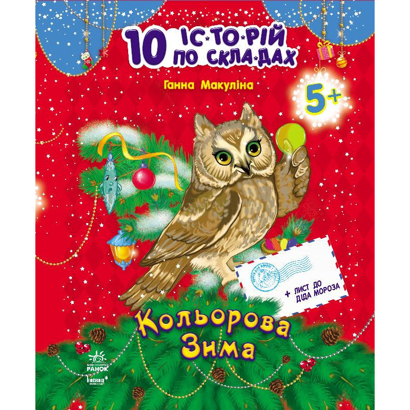 Кольорова Зима
