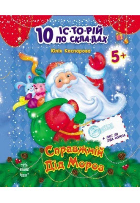Real Santa Claus