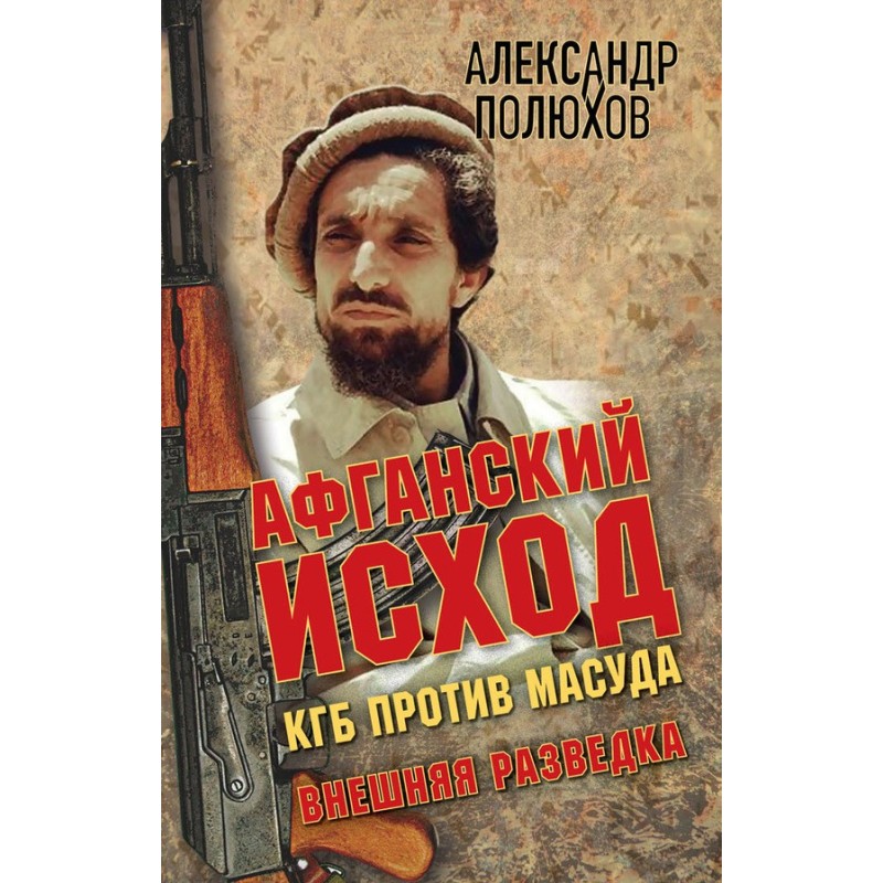 Afghan exodus. KGB against...