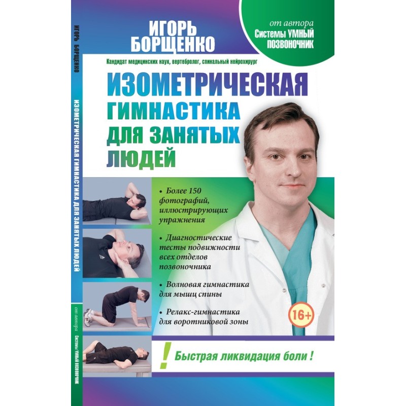 Isometric gymnastics for...