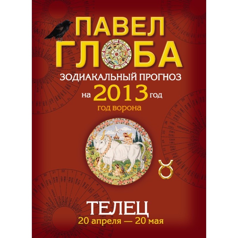 Calf. Zodiac forecast for 2013