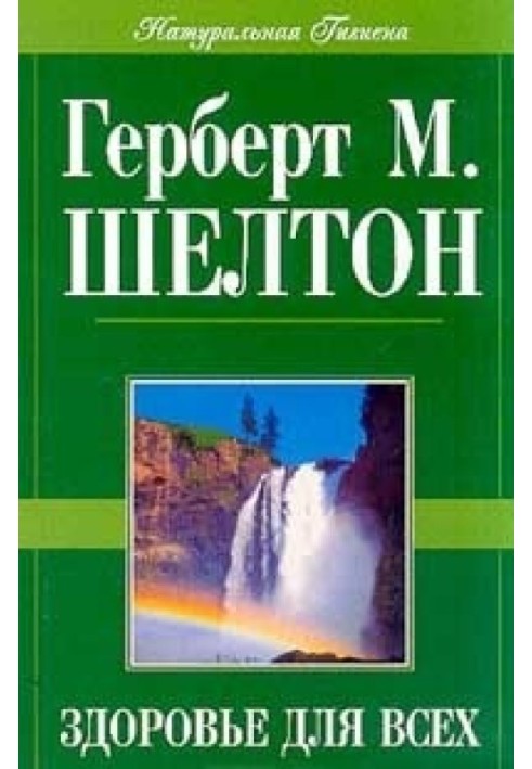 Здоровье для всех